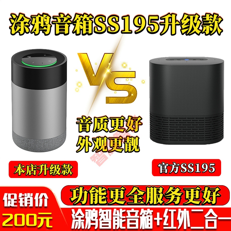 Tuya Smart Speaker Ss195 Upgraded Version Xiaozhi Smart Home Audio Ai Voice Infrared Remote Control for Remote Home Control