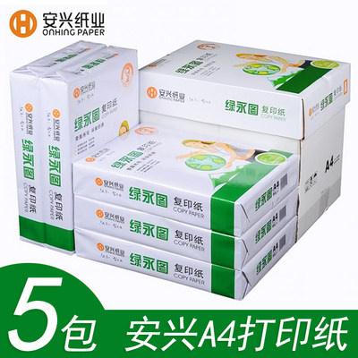 Shanghai 10 boxes of Anxing Paper Green Yongtu photocopying paper 500 sheets A4 A3 80g photocopying paper office