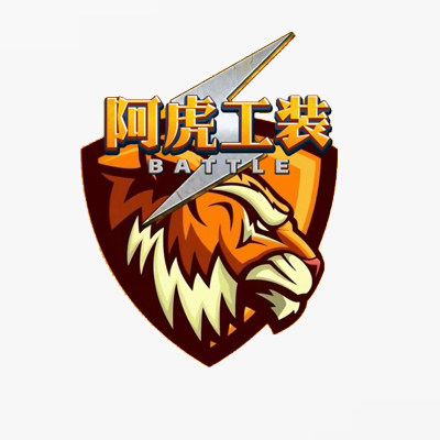 阿虎工装
