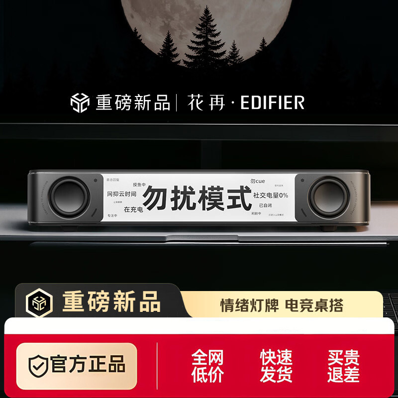 Edifier Melo Bar Light Speaker with Mood Lighting, Computer Active USB Speaker, Gaming Subwoofer