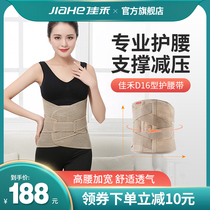 Jiahe protective belt lumbar disc herniation lumbar muscle strain correction fixed waist support Waist thin summer men and women