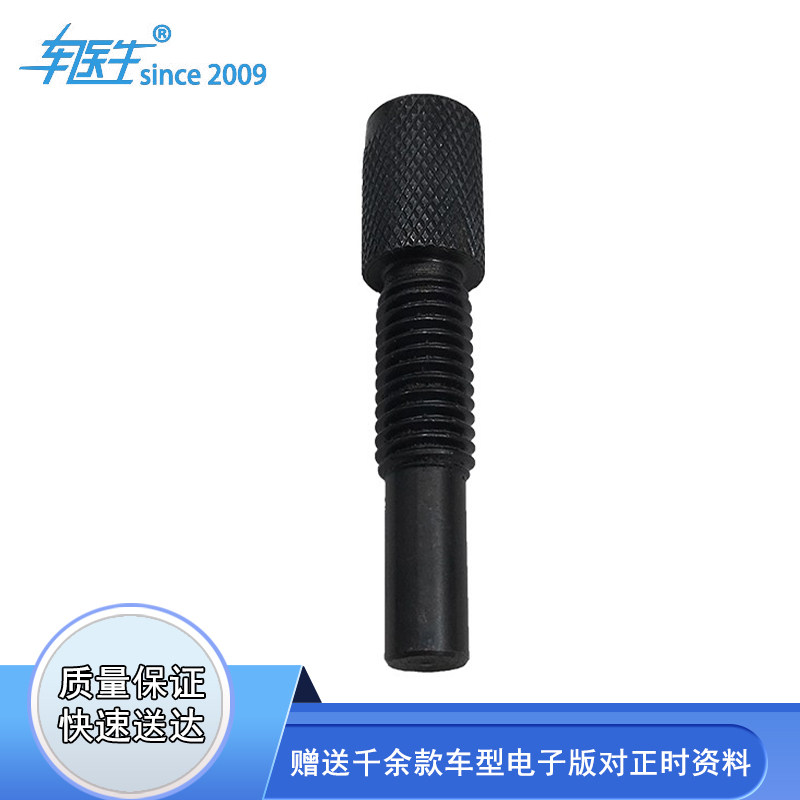 Land Rover Aurora 2 0T goddess Volvo Ford Mondeo dedicated crankshaft positioning tool