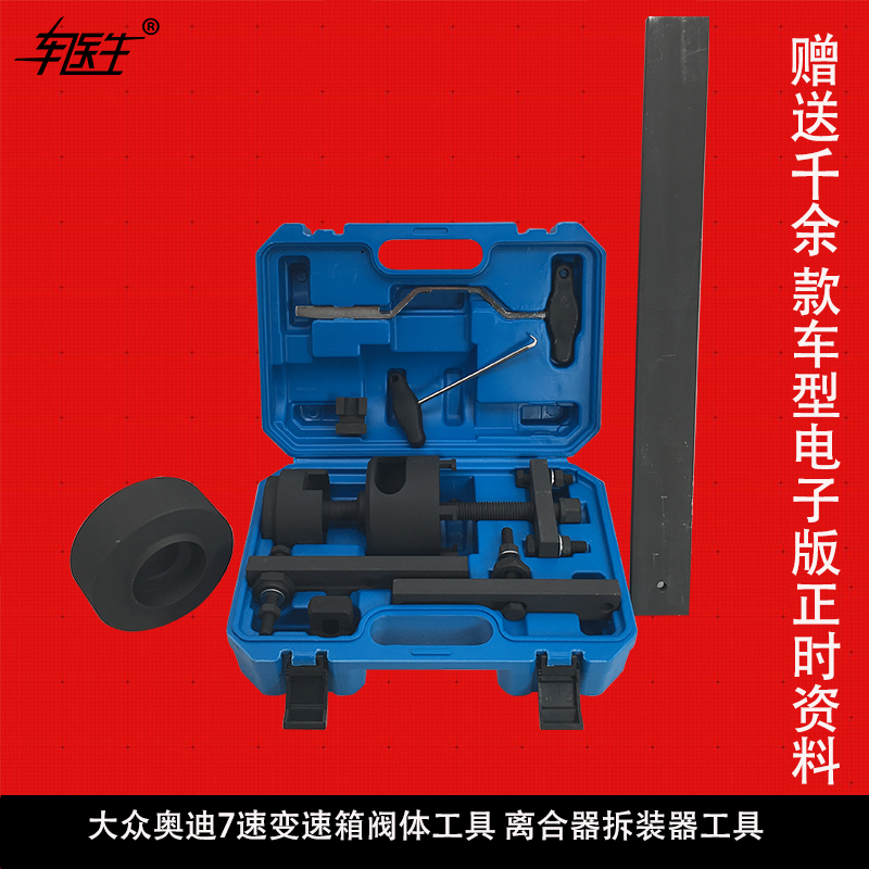 Flowserve Audi 7-speed gearbox valve body tool clutch remover DSG dual clutch removal special tool