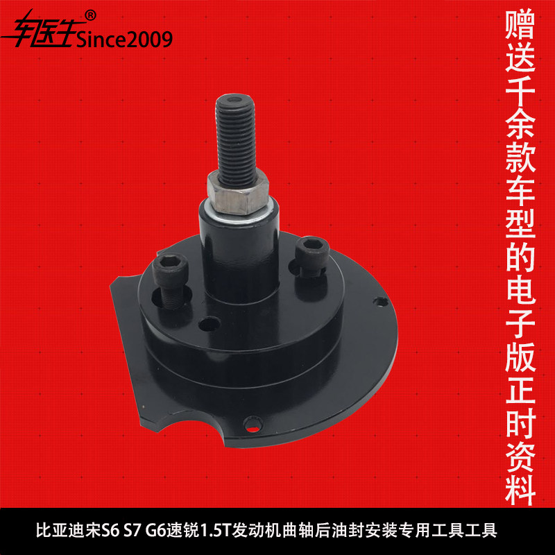 BYD Qinyuan G3G6S6 1 5T 476ZQA engine crankshaft rear oil seal installation timing special tool