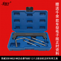 Roewe 350 timing special tool MG3 MG5 Zhongtai T600 1 5 1 3 Engine timing special tool