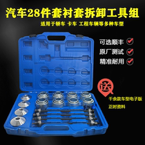 28-piece full car series car bushing disassembly tool rear axle iron sleeve removal tool installation repair tool set