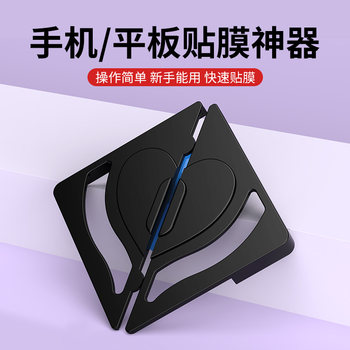 Suitable for Vivo, Huawei, Oppo, Xiaomi, Android iPad Learning Machines, Display Screens, Mobile Phones, Tablet Screens, Auxiliary Film Application Tool, Beginner-Friendly Fixed Tempered Film, Universal Positioning Diagonal Protection Film