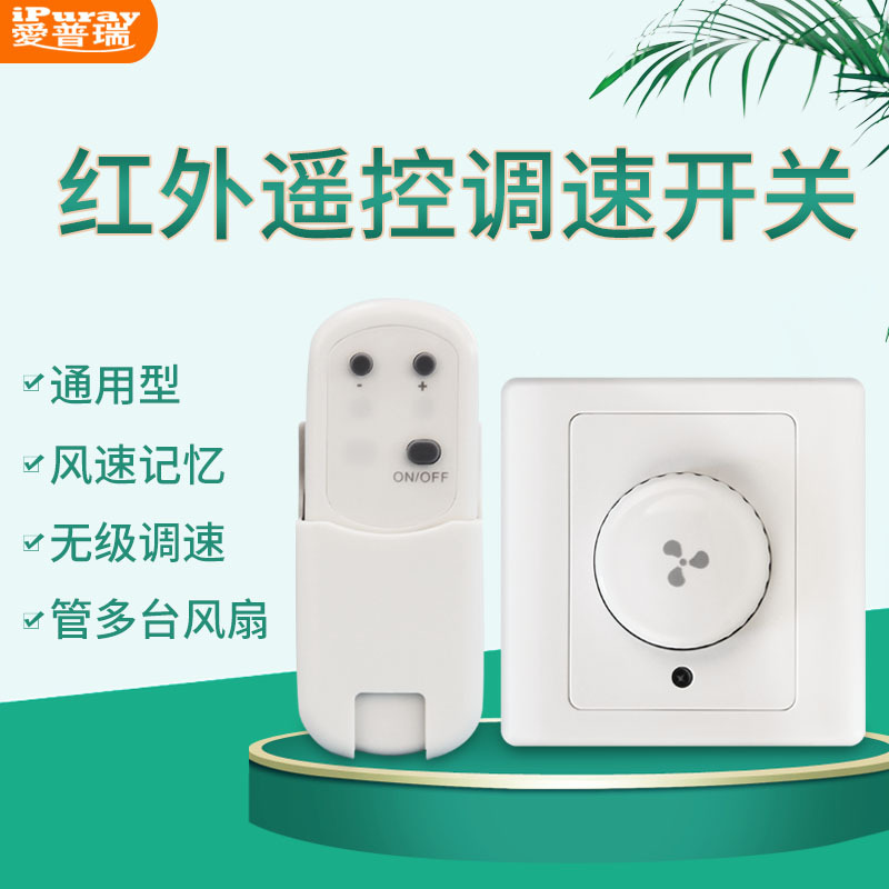 Infrared Remote Control Button Memory Knob Stepless Speed Control Switch for Electric Fan, Ceiling Fan, 86 Type Thyristor Speed Controller