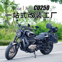 Suitable for Loncin Wuji CU250 guard bar modified insurance anti-fall bar folding backrest shelf waterproof canvas side bag