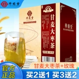 Gan Wheat Jujube чай плюс розовый суп ячмень сухой осень глифосат jucebe weath peath