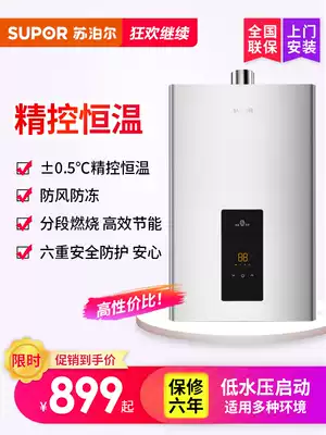 Supor gas water heater precision control constant temperature gas household 12 liters 13 liters instantaneous heat strong discharge constant temperature