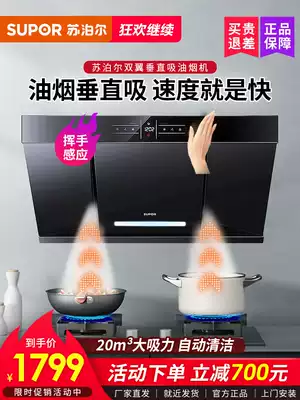 Supor MJ67 suction range hood side suction wave induction large suction wall-mounted automatic cleaning