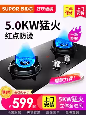 Supor DB1Z5 gas stove gas stove double mouth gas stove household embedded stove gas liquefied gas stove desktop