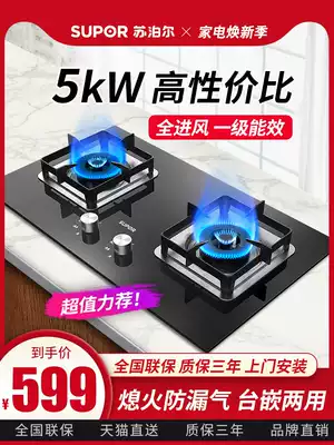 Supor 5KW gas stove gas stove double mouth gas stove Meng fire stove household gas stove liquefied gas embedded desktop