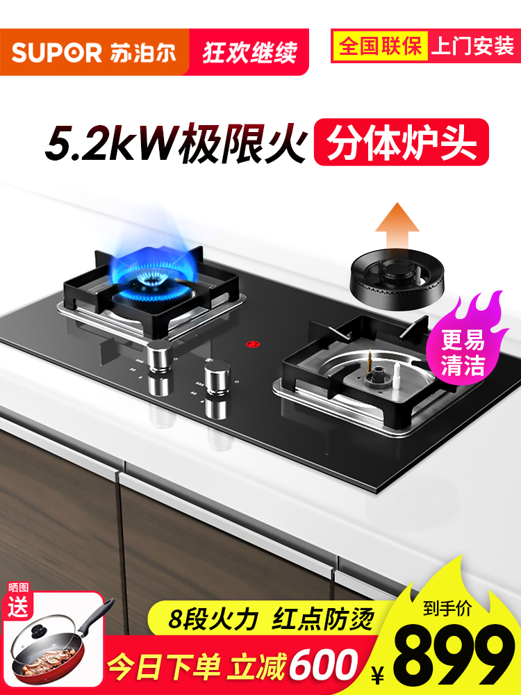 Supor MB60 Menghuo gas stove Gas stove Double mouth gas stove Household embedded gas stove Liquefied gas stove Desktop