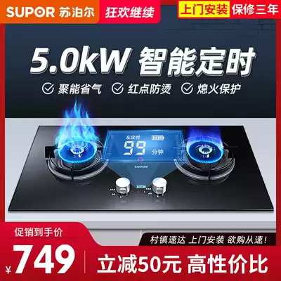Supor 5kw timing gas stove gas stove double mouth gas stove household embedded gas stove liquefied gas desktop