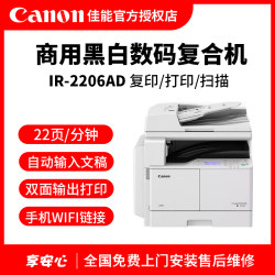 Canon (CANON) iR 2206AD ເຄື່ອງພິມເລເຊີສີດໍາແລະສີຂາວເຄື່ອງພິມເຄື່ອງພິມແບບປະສົມ A3A4 ສອງດ້ານການພິມສໍາເນົາສະແກນທັງຫມົດໃນຫນຶ່ງການເຊື່ອມຕໍ່ໂທລະສັບມືຖື WiFi ໄຮ້ສາຍ 2002G ຍົກລະດັບຮູບແບບ