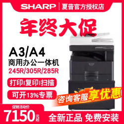 Sharp S245R/305R ເຄື່ອງສຳເນົາການຄ້າຂະໜາດໃຫຍ່ A3 ເຄື່ອງພິມເລເຊີສີດຳ ແລະ ສີຂາວ ເຄື່ອງພິມເລເຊີອະເນກປະສົງທັງໝົດໃນອັນດຽວ ອັດຕະໂນມັດເຕັມຮູບແບບ