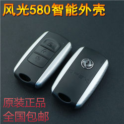 Dongfeng Fengguang 580/370 자동차 스마트 카드 원격 제어 키 교체 쉘에 적합