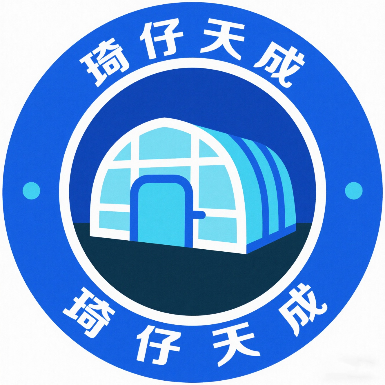 琦仔天成