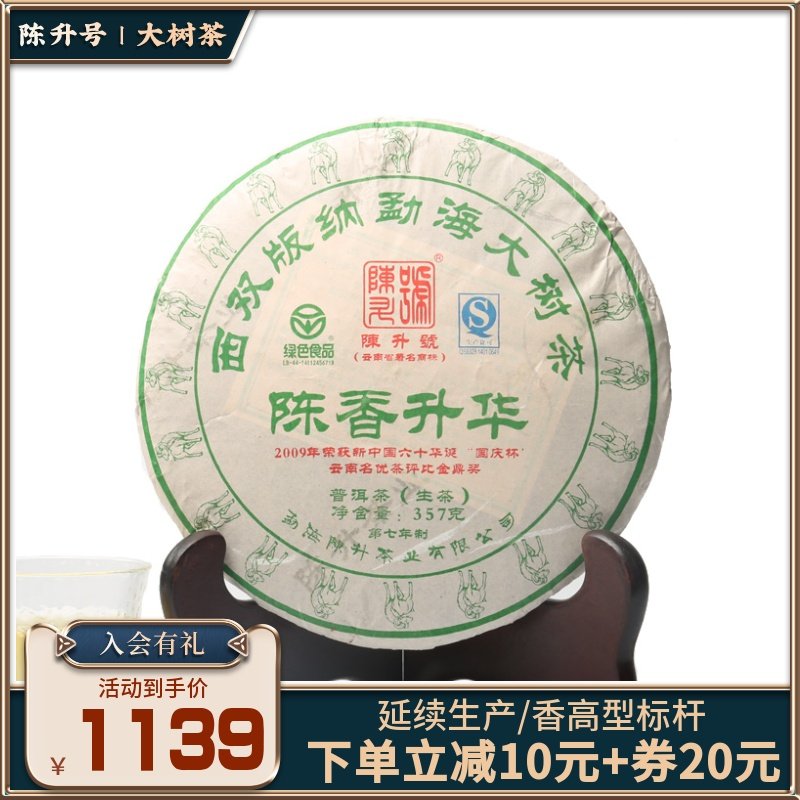 2015 Chen Sheng Mark Rod Chen Incense Sublimation 357g Pu'er Tea Raw Tea Tea Cake Yunnan Tea Seven Pizza Pu'er