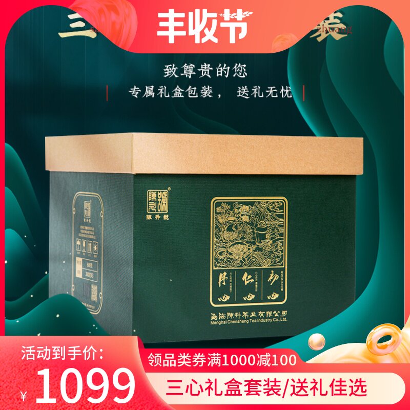 (Set) 2020 Chen Shenghao Three-Heart Set Pu'er Tea 200g*3 Yunnan Menghai Pu'er Raw Tea Cake Tea
