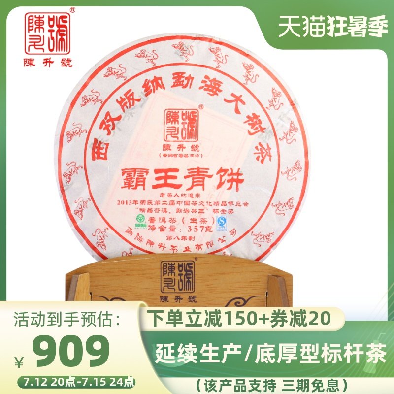 2016 Chen Sheng's barking green cake 357g raw tea tea cake Pu'er tea Pu'er tea Pu'er Seven Pizza Pie