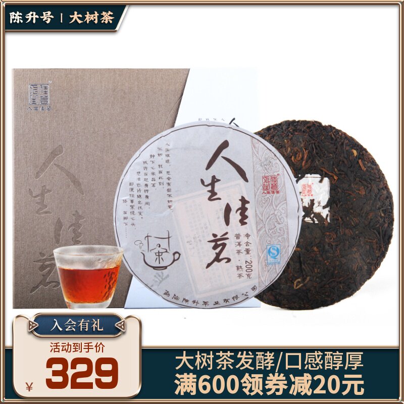Chen Shenghao 2015 Life's Best Tea Pu'er Tea Cooked Tea Cake Yunnan Tea 200g Gift Box
