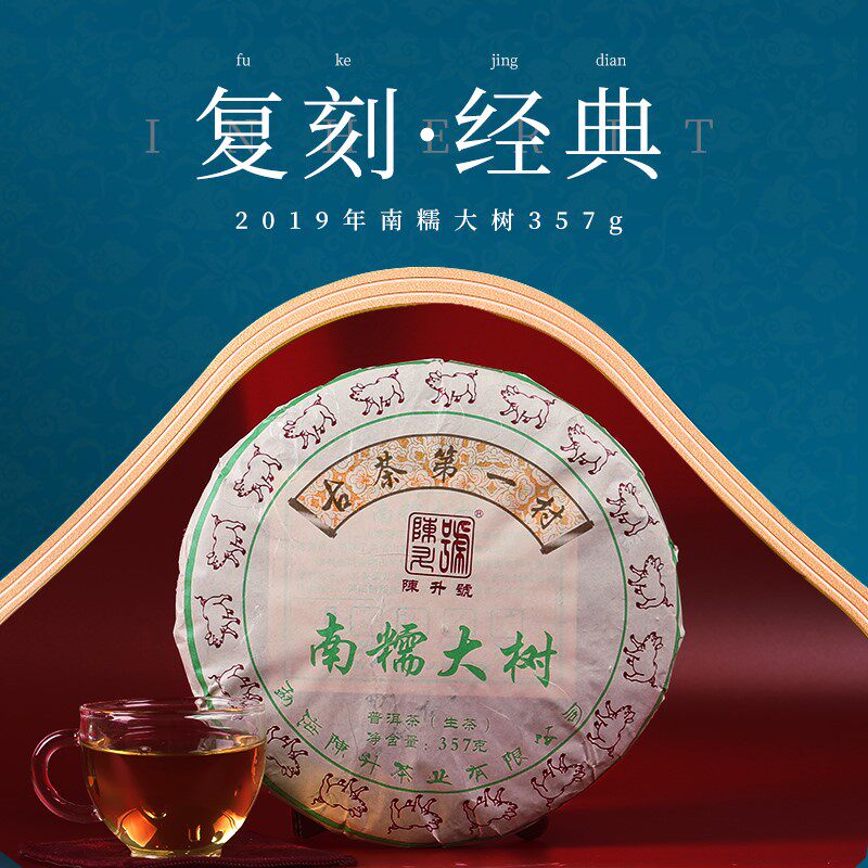 (Base Spring Tea) 2019 Chen Sheng's Nanglutinous Tree 357g South glutinous Mountain pure material Pu-erh tea tea cake