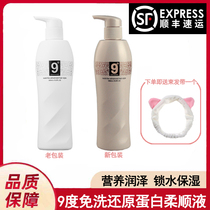 New packaging 9 degree protein reducing peptide repair hair membrane hair soft liquid moisturizing cream nine degree disposable conditioner