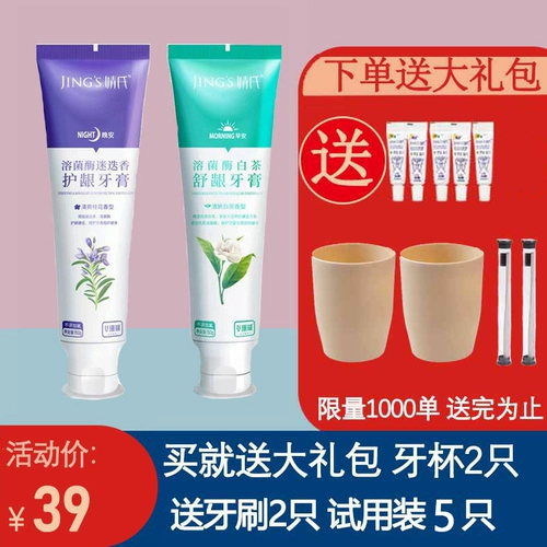 Синпин Цзиназа Актиназа утренняя зубная паста Джинглс черный чай розмарин -бжиль в кинлинга