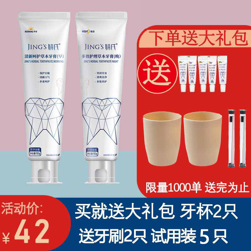 Jing's herbal herbal toothpaste sooner or later 2 clothes without fluorine to stain dental calculus fresher bright white children pregnant women are available