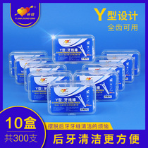 Y-shaped dental floss Rod posterior teeth large teeth wisdom teeth tooth cleaning portable ultra-fine 10 boxes a total of 300 pieces