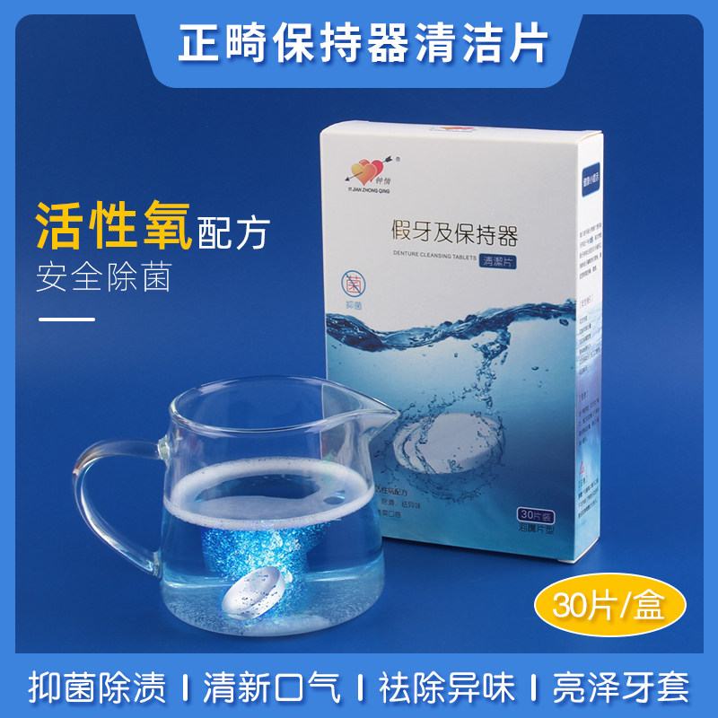 Orthodontic keeper cleaning sheet Tooth Aligner Soak to Peculiar Smell Children Wash Braces False Tooth Cleaning Sheet Foaming Ingots