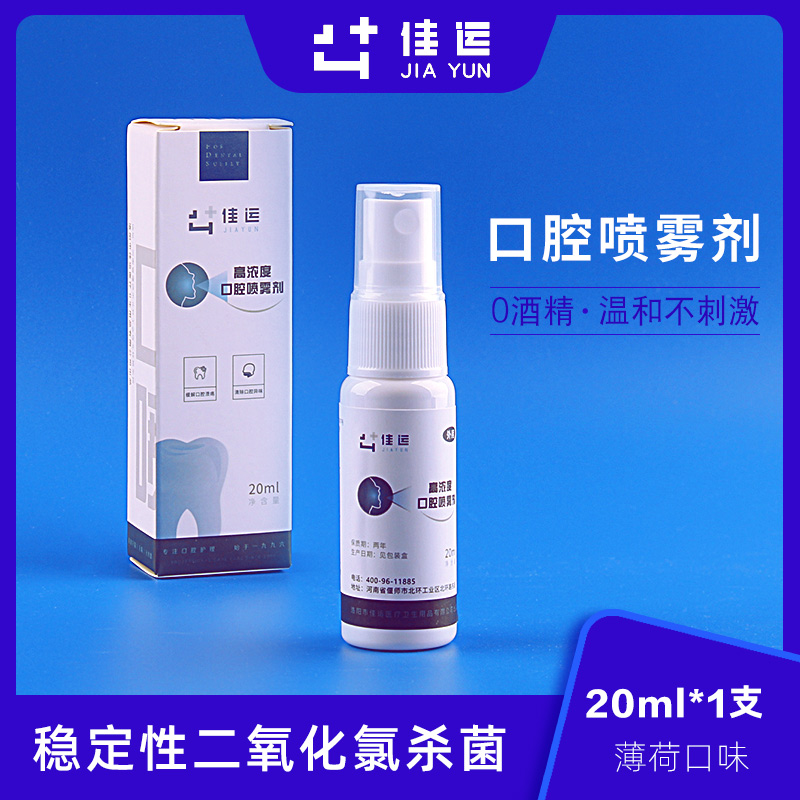 Canon oral cavity Breath Freshener Spray Stability Chlorine Dioxide Germicidal Persistent Portable Mouth Spray Mint Taste