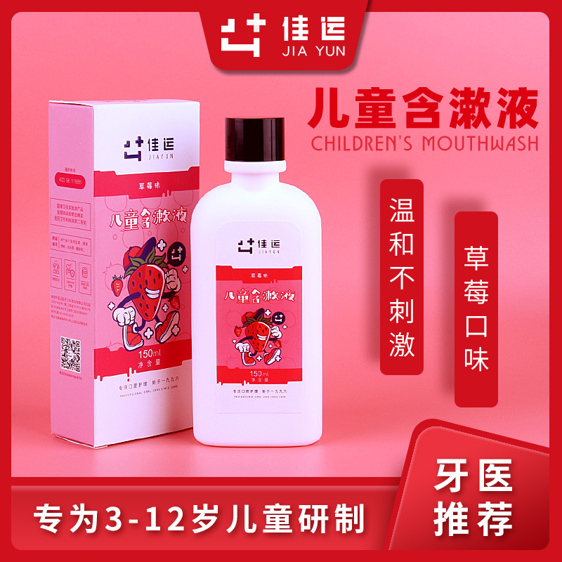 Jiao Oral Bao Children's mouthwash Anti-tooth care Tooth Care Caries Care Caries to dispel the peculiar smell and breath is mild and not irritating