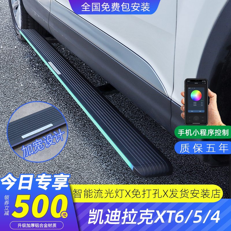 Applicable 21 Cadillac XT6 electric pedal xt4 xt5 original factory upgrade stream lamp side pedal dedicated