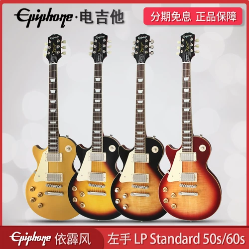 Epiphone Yifeng Les Paul Standard 50S/60 -х