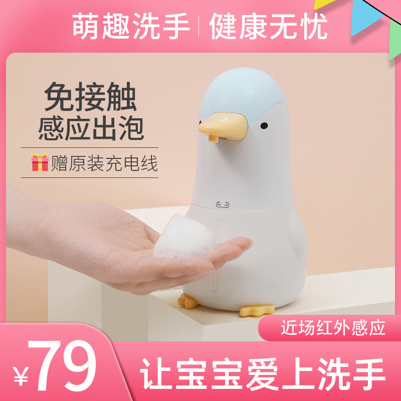 Small Penguin Intelligent Children Hand Wash Liquid Machine Wash Mobile Phone Soap Dispenser Induction Auto Out Foam To Soap Machine Sensor