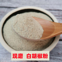 White pepper authentic Hainan pepper noodle condiment stew marinade steak fishy odor spice 50g freshly ground