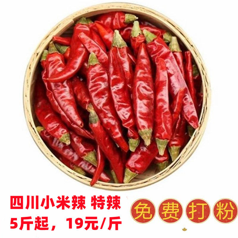 Special spicy dried chilli millet spicy full of stars 7 Stars peppers Chaotian pretzels Sichuan farmhouse Dry stock 250g