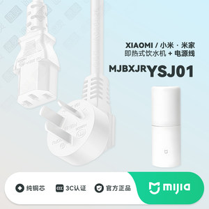 适配小米米家便携式即热式饮水机家用桌面台式直饮净水充电电源线