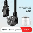 小浣熊LOTOR徠多电煮锅60C多功能电锅电炒锅泡面火锅充电电源线