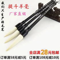 Lake pen wolf sheep and sheep calligraphy brush pen wholesale