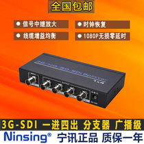 广播级SDI一进四出1分4 SD HD 3G-SDI分配器信号中继放大器NS-S14