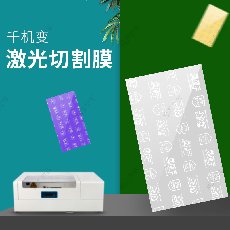 Laser Cutting Film Machine Cell Phone Membrane Cutting special Water Condensation Cling Film Mf Anti-Peep Anti-Blue Explosion Cut Frosted Frosted-Taobao