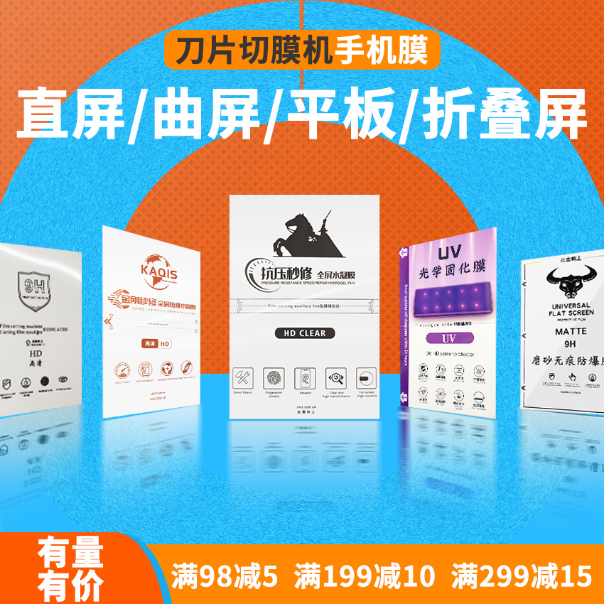 Film cutting machine mobile phone protective film cutter head cutting matte anti-peeping special tpu hydrogel curved screen uv light solid flat film