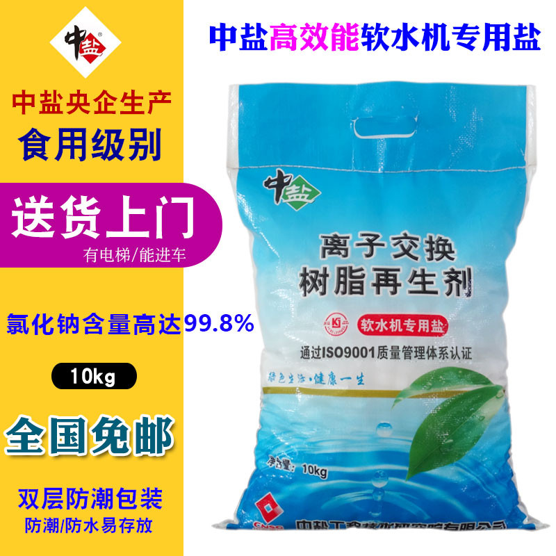 Medium salt water softener 10kg Professional name Ion exchange resin regenerator Special salt for water softener Medium salt branch crystal