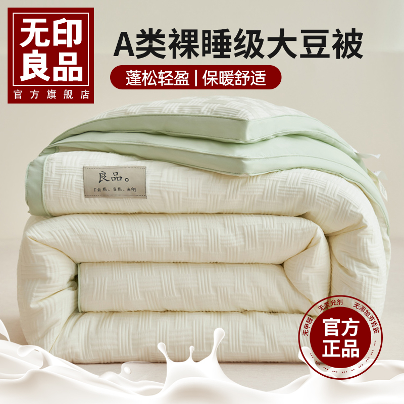 無印良品 大豆繊維キルト キルト芯キルト 学生寮 冬用キルト ワッフル 春秋用キルト オールシーズン万能