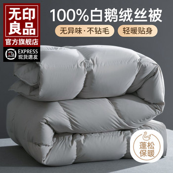 Muji 100% White Goose down Feather Quilt Autumn and Winter Quilt Core Warm Thickened Air Conditioning Quilt Single Bed Bedding